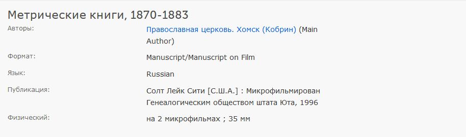 Orthodox metric books 1870-1883