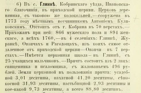 Church built or restored 1773