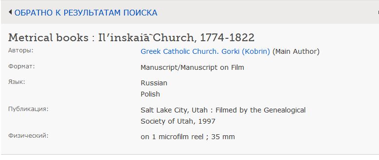 Uniate metric books 1774-1822