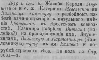 Документ 1639 года