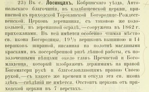 Description of churches 1899