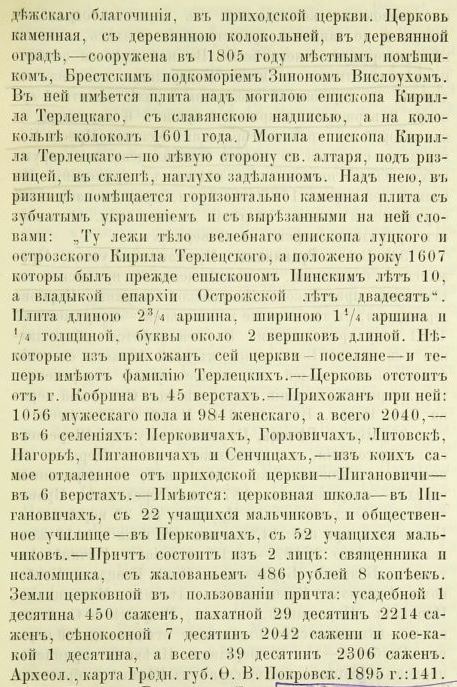 Описание церкви 1899
