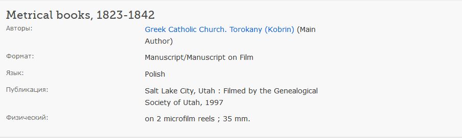 Uniate metrics 1823-1842