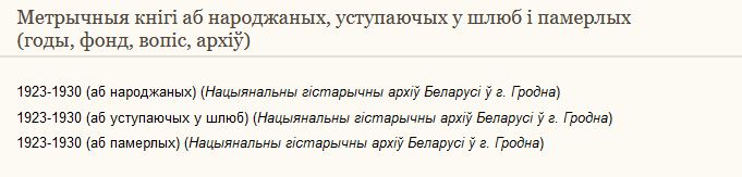 Grodno archive metrics 1923-1930