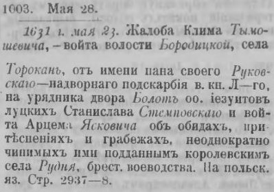 Original complaint document, 1631