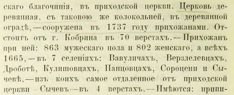 Grodno Orthodox Calendar 1899