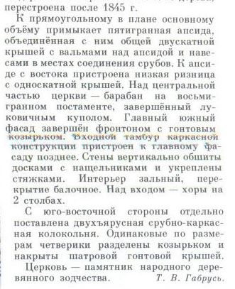 Rebuilding note after 1845