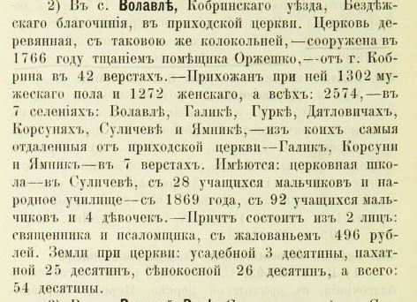 Grodno Orthodox Calendar 1766