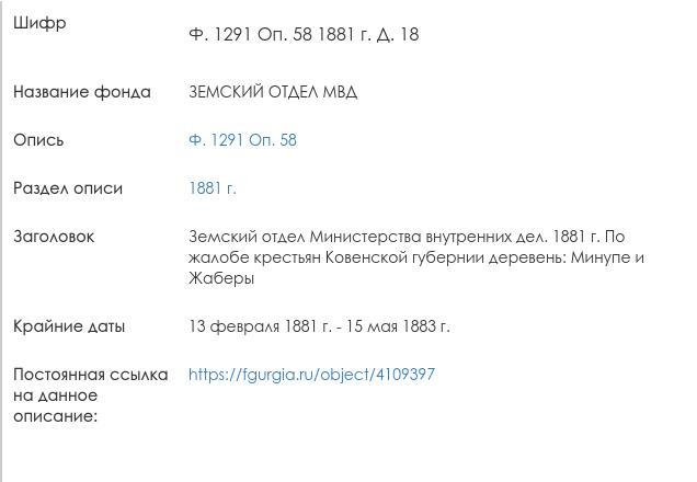 RGIA mention 1881-1883